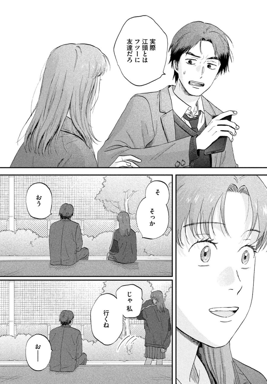 スキップとローファー 第80話 - Trang 23