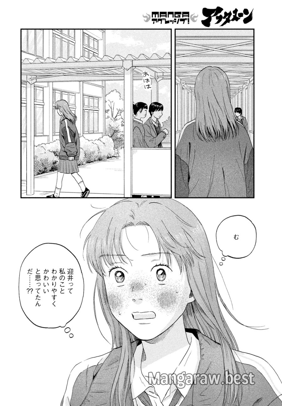 スキップとローファー 第80話 - Trang 24