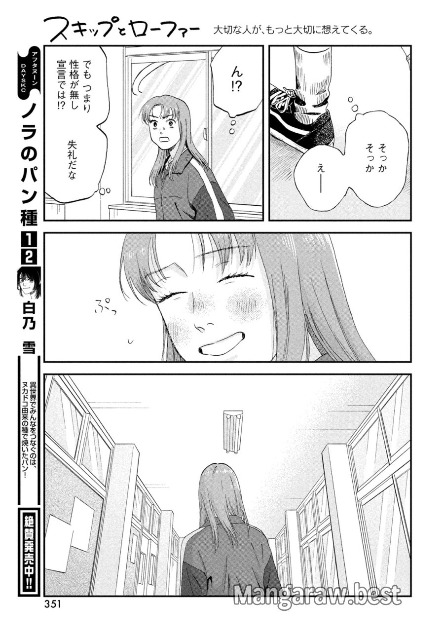 スキップとローファー 第80話 - Trang 25