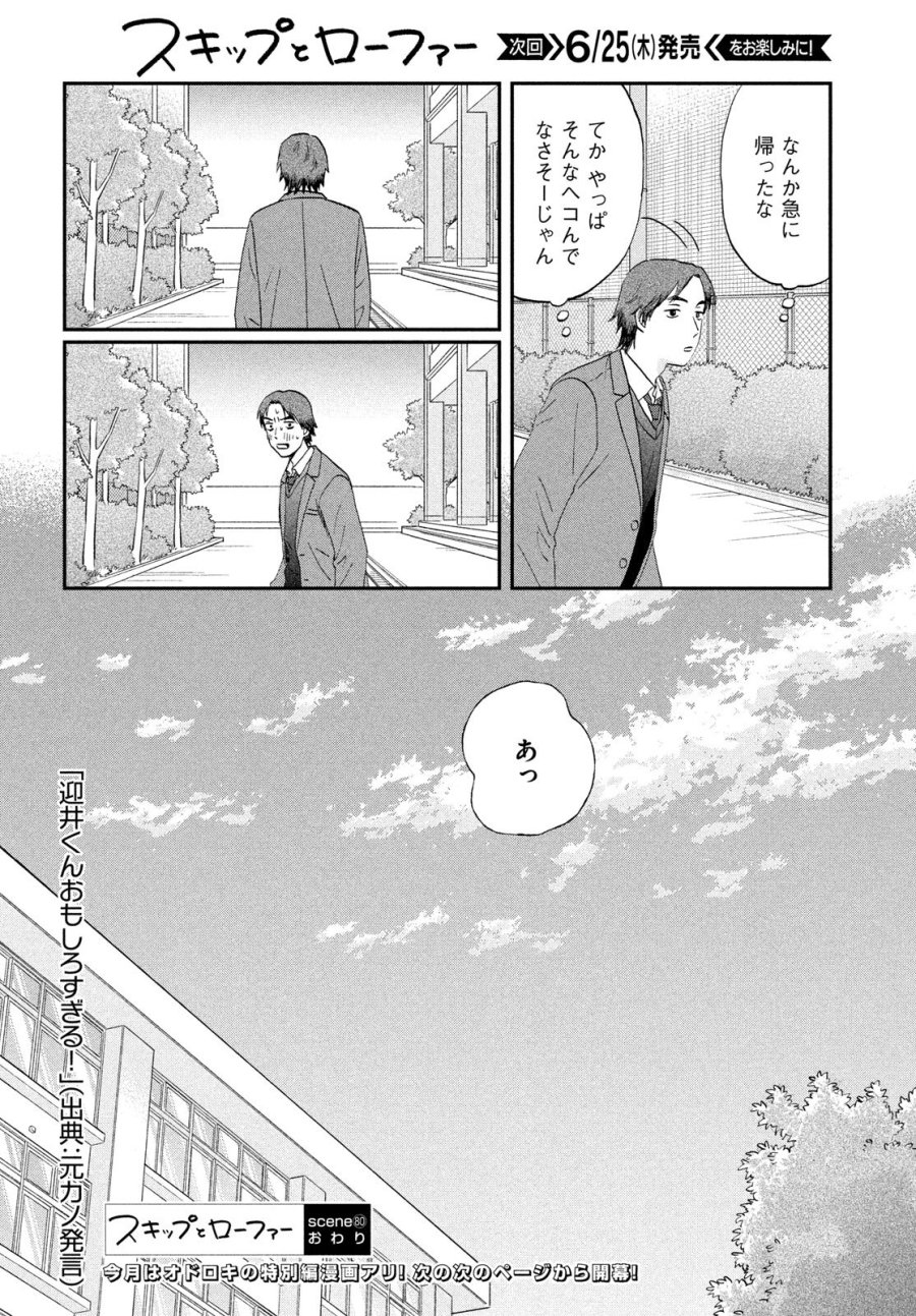 スキップとローファー 第80話 - Trang 26