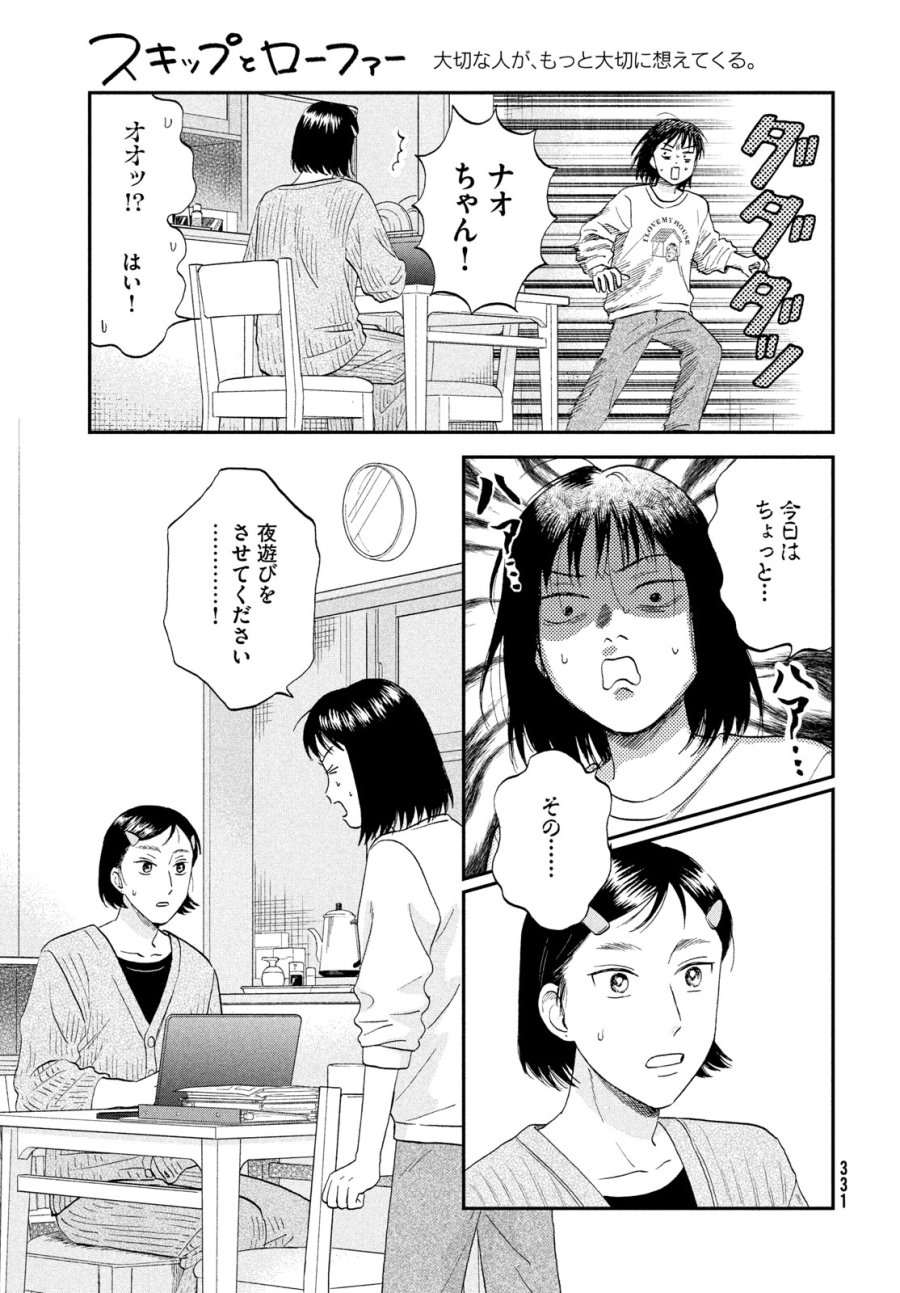 スキップとローファー 第80話 - Trang 5