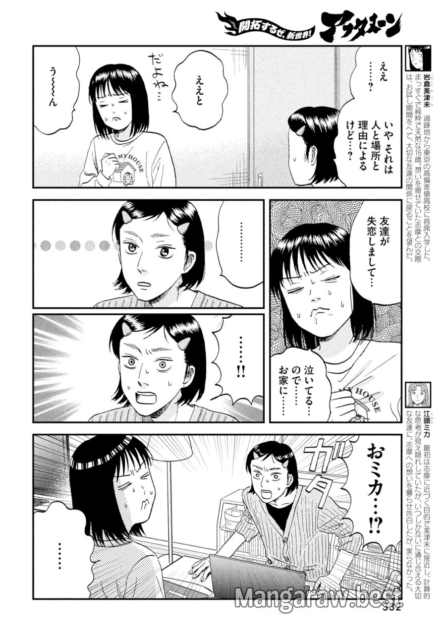 スキップとローファー 第80話 - Trang 6