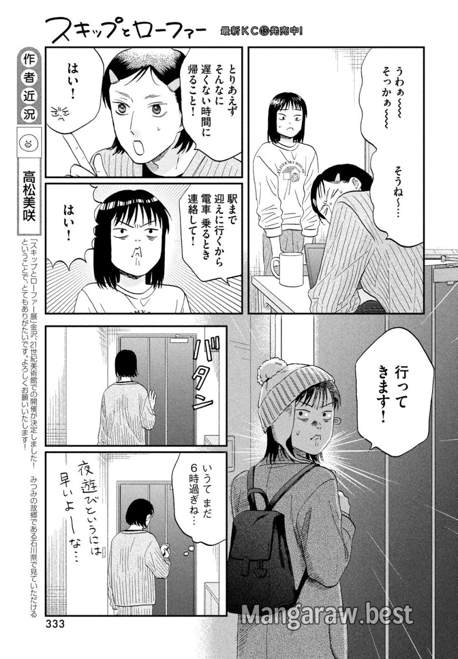 スキップとローファー 第80話 - Trang 7