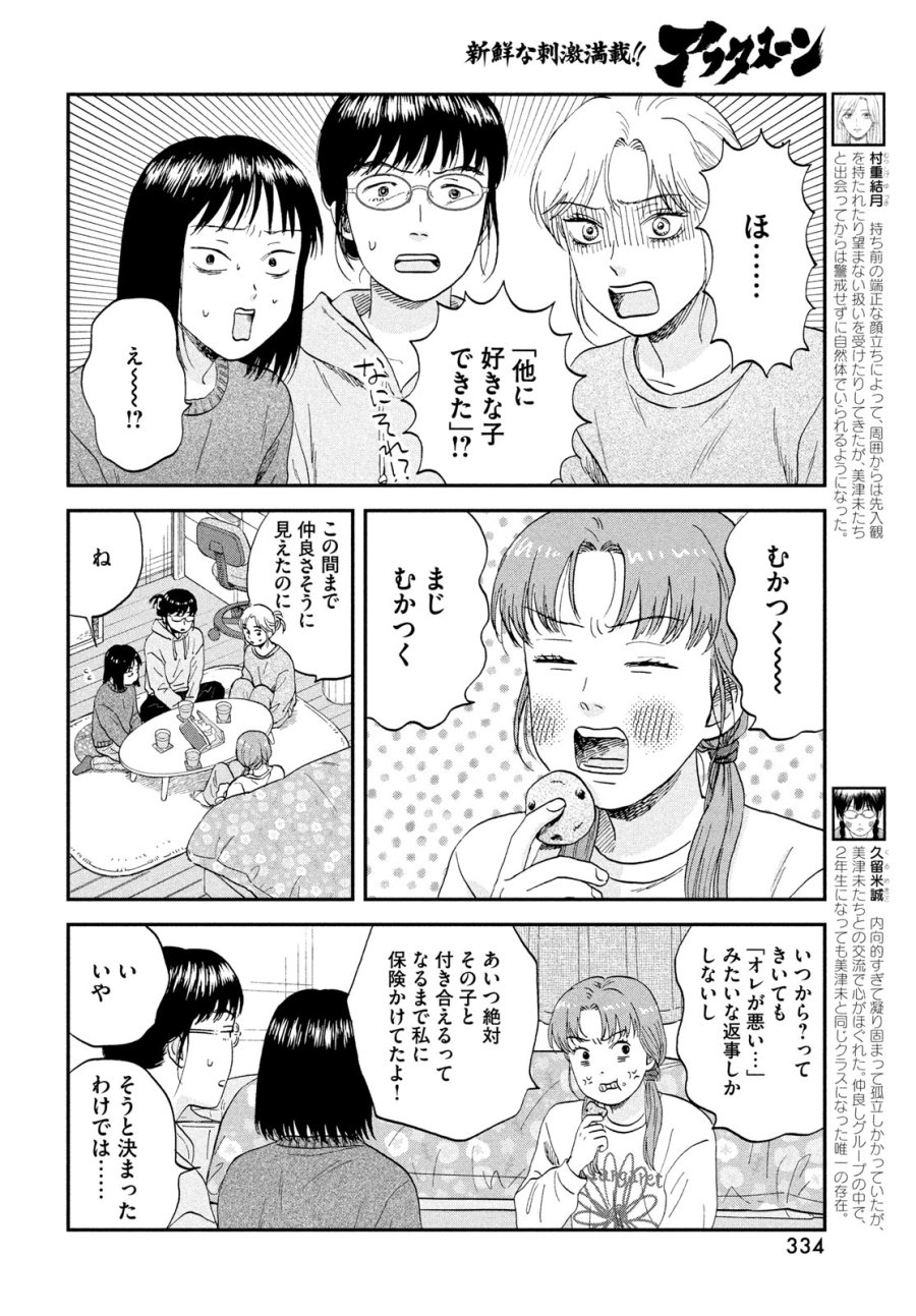 スキップとローファー 第80話 - Trang 8
