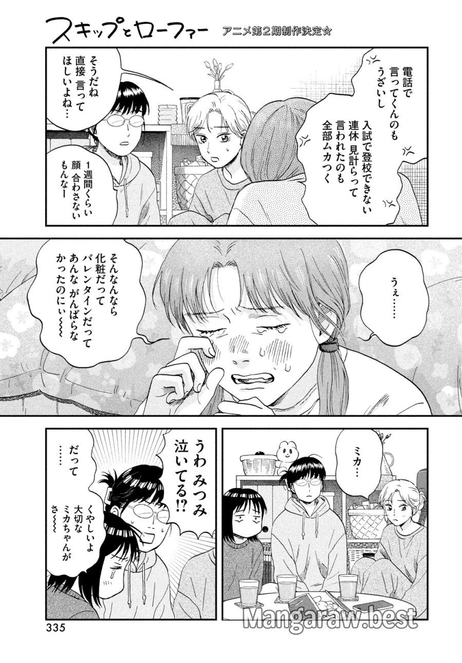 スキップとローファー 第80話 - Trang 9