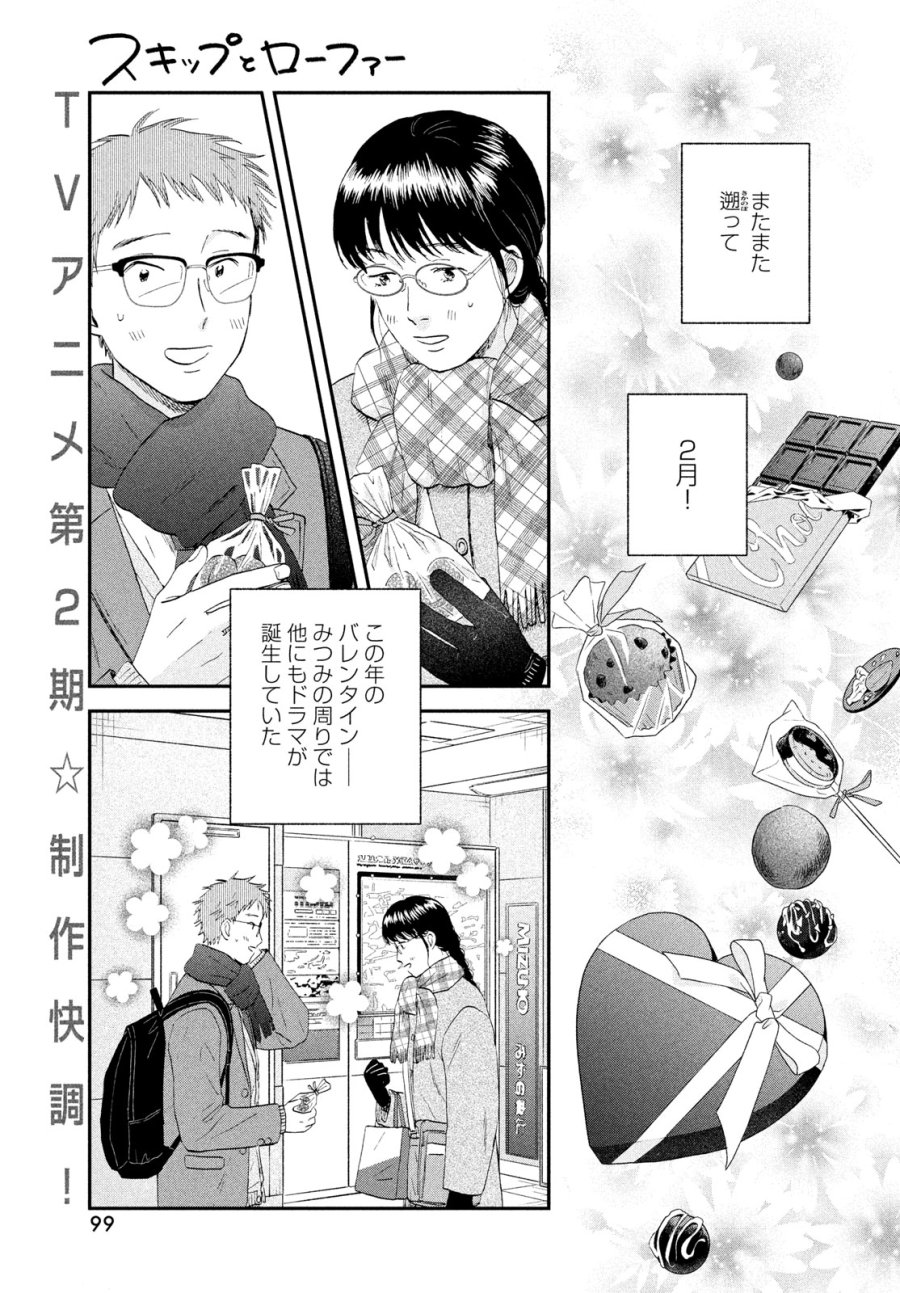 スキップとローファー 第81話 - Page 1