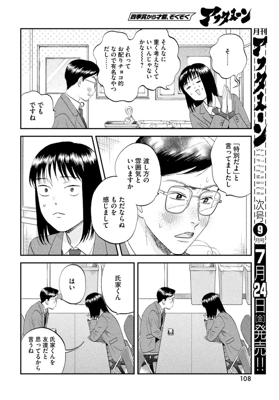スキップとローファー 第81話 - Page 10
