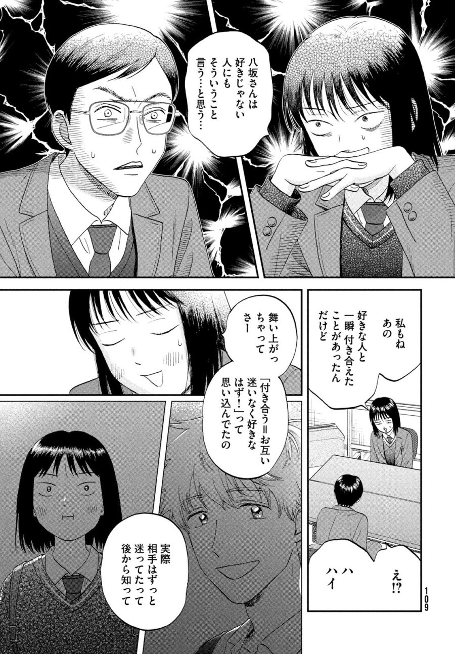 スキップとローファー 第81話 - Page 11