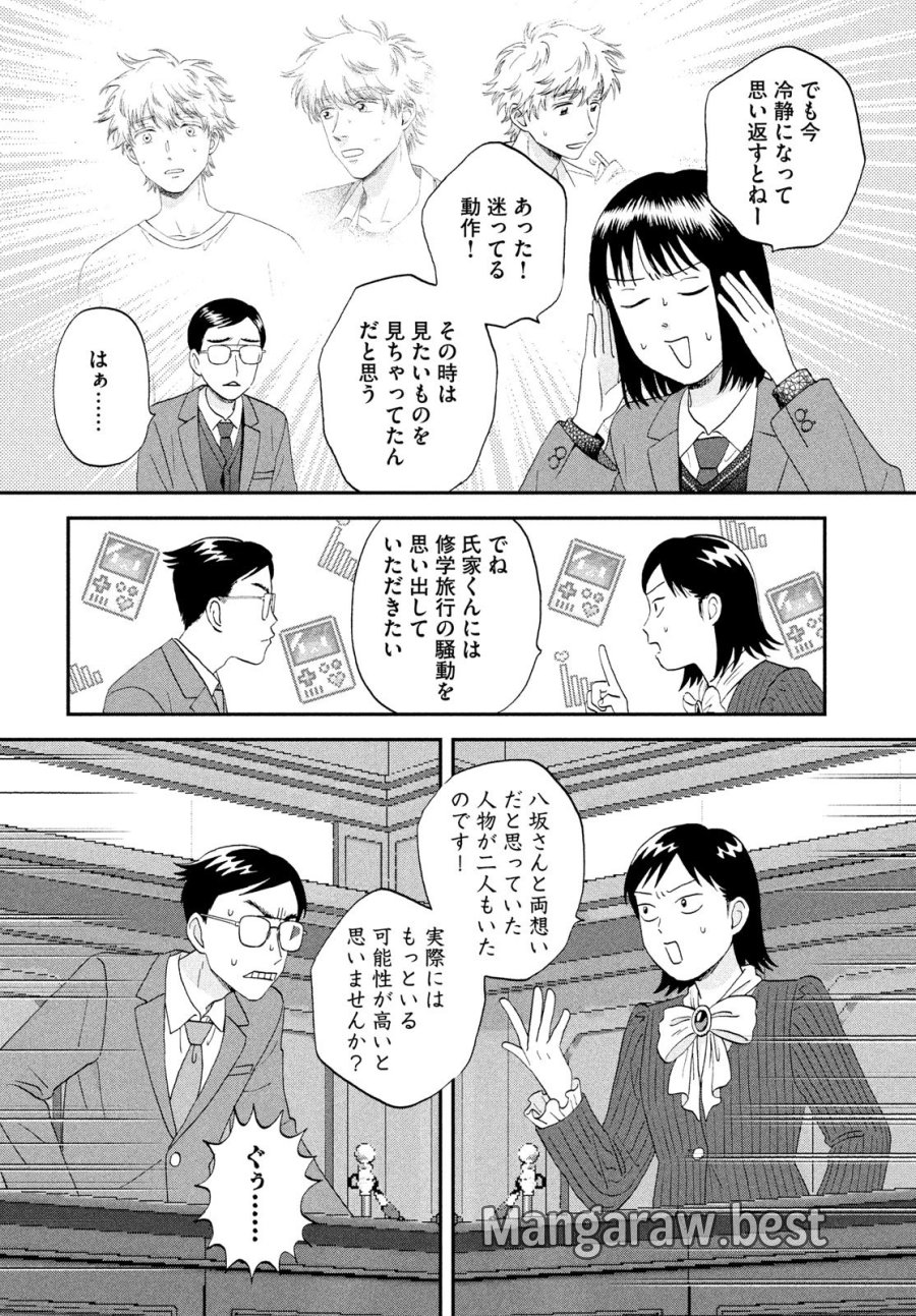 スキップとローファー 第81話 - Page 12