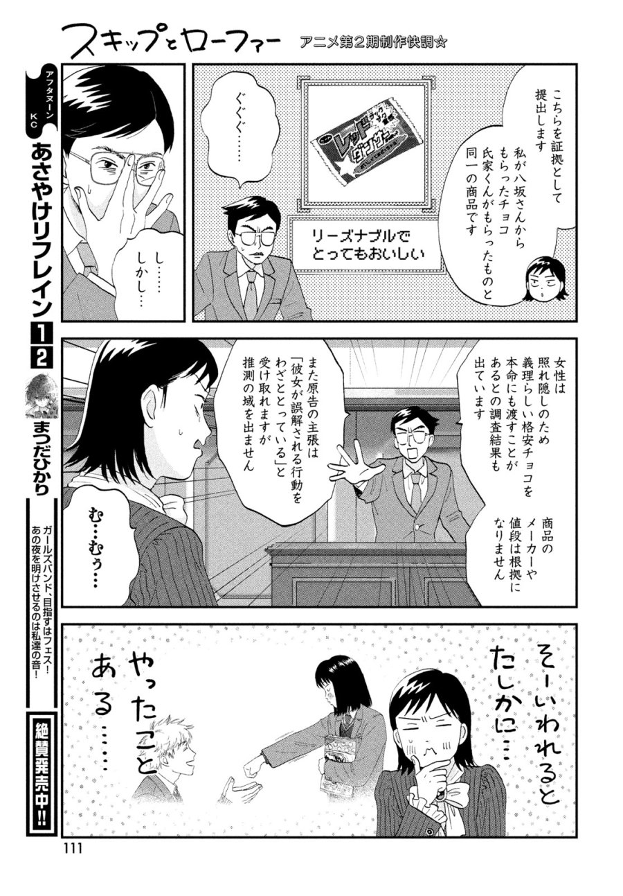 スキップとローファー 第81話 - Page 13