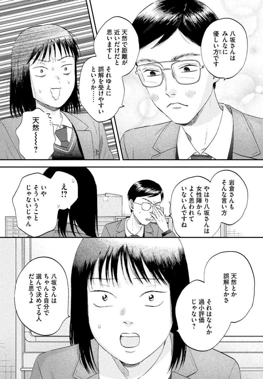 スキップとローファー 第81話 - Page 14