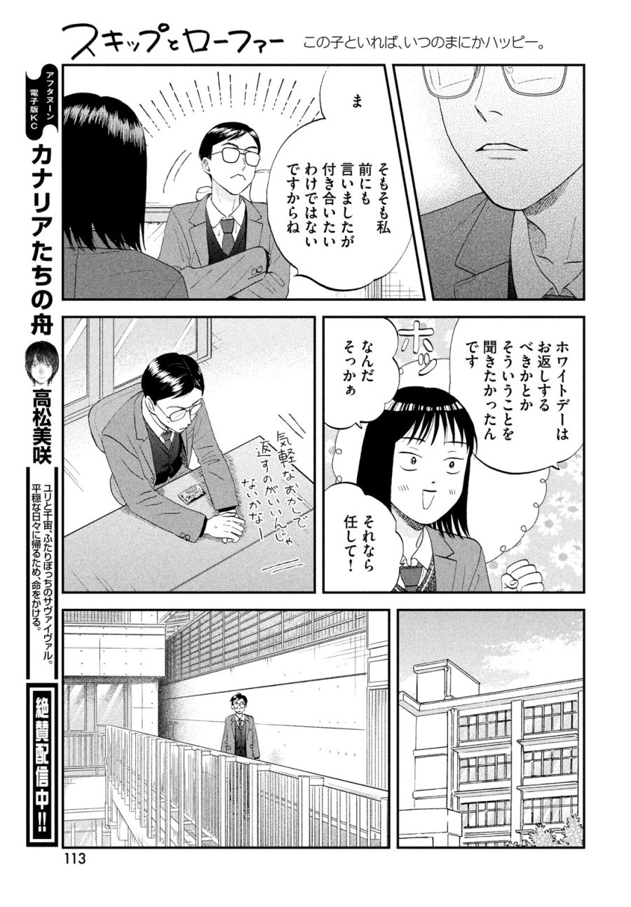 スキップとローファー 第81話 - Page 15