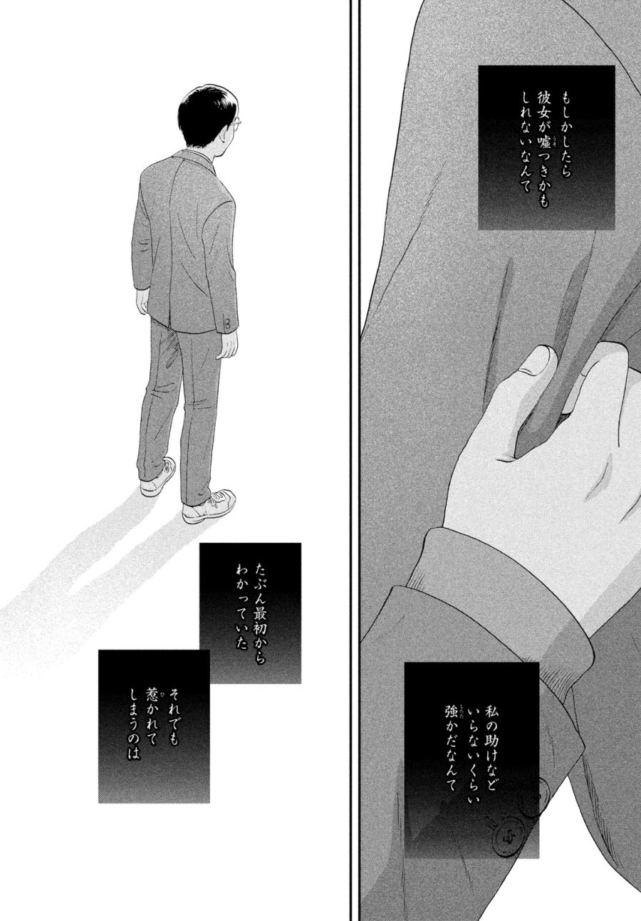 スキップとローファー 第81話 - Page 17