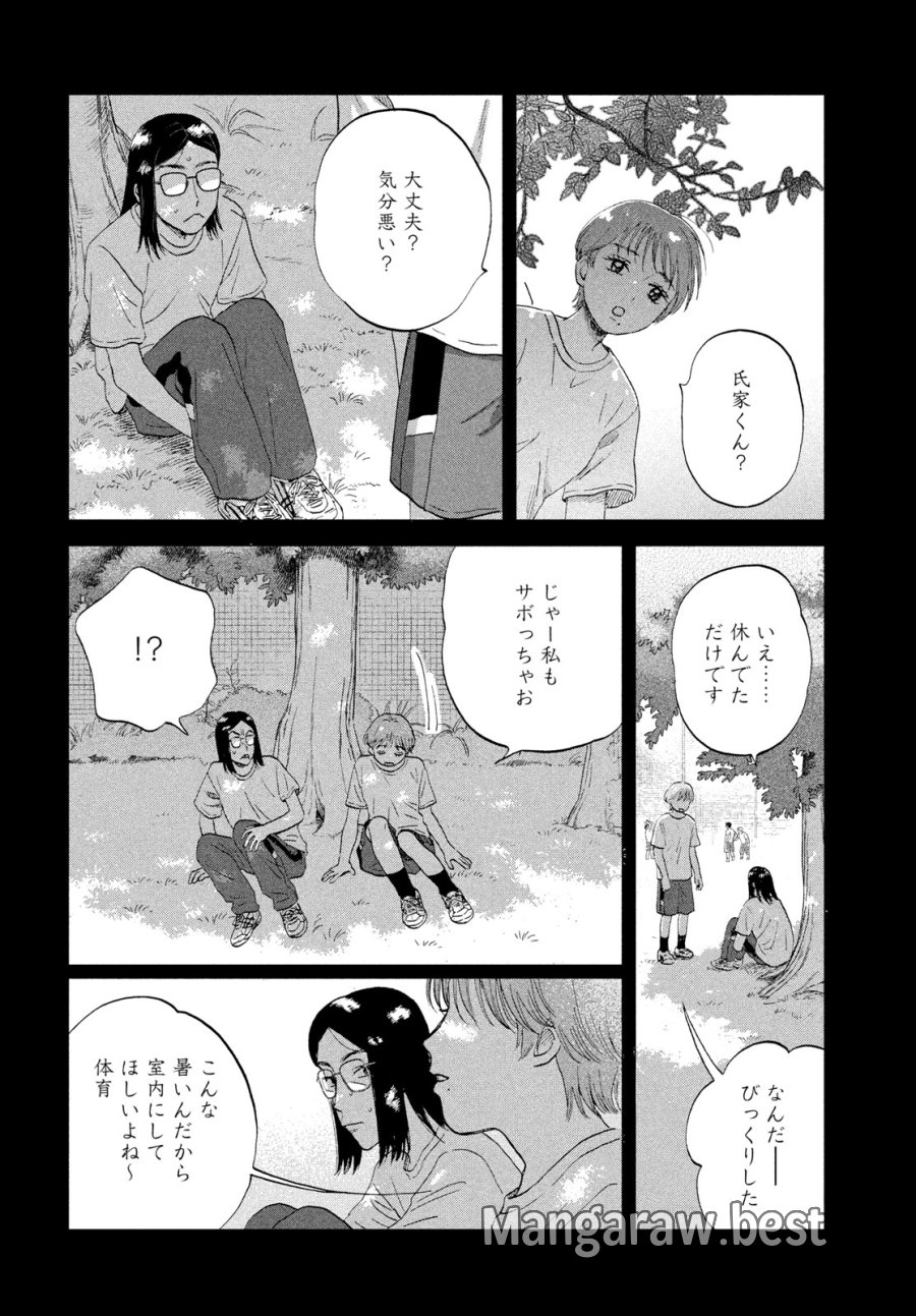 スキップとローファー 第81話 - Page 18