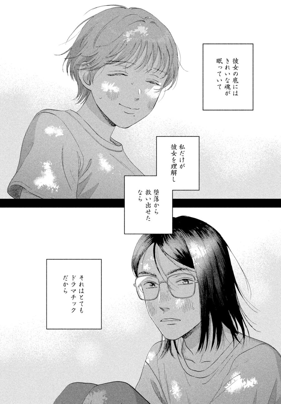 スキップとローファー 第81話 - Page 19