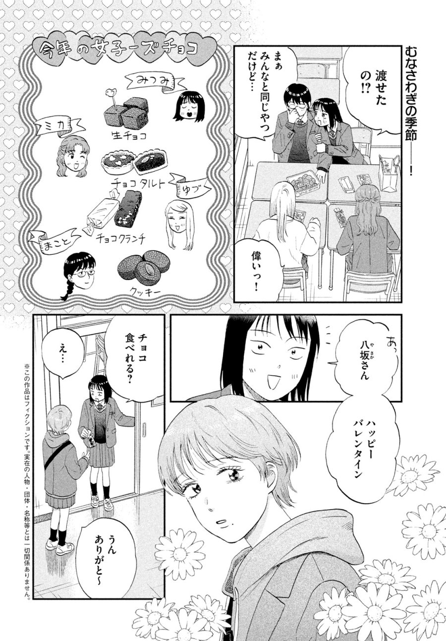 スキップとローファー 第81話 - Page 2