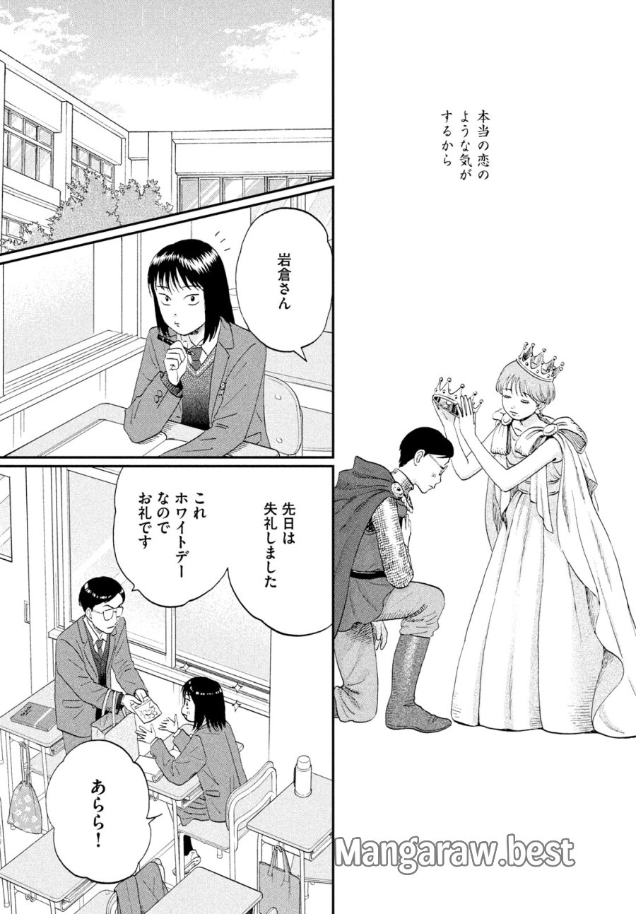 スキップとローファー 第81話 - Page 20