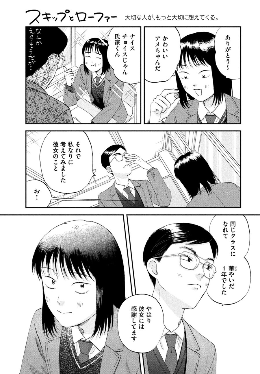 スキップとローファー 第81話 - Page 21
