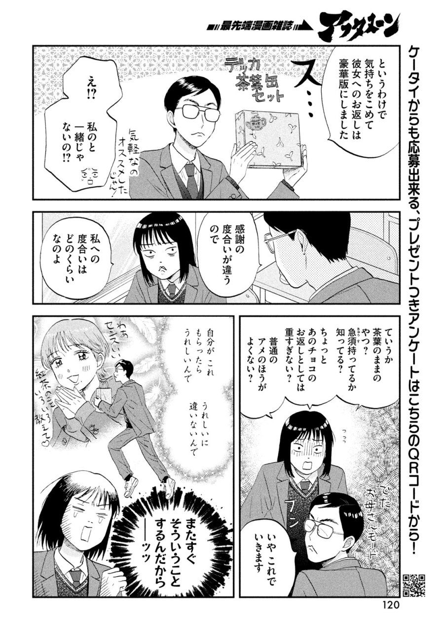スキップとローファー 第81話 - Page 22