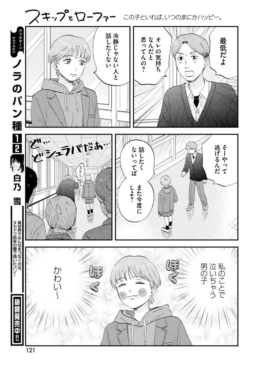 スキップとローファー 第81話 - Page 23