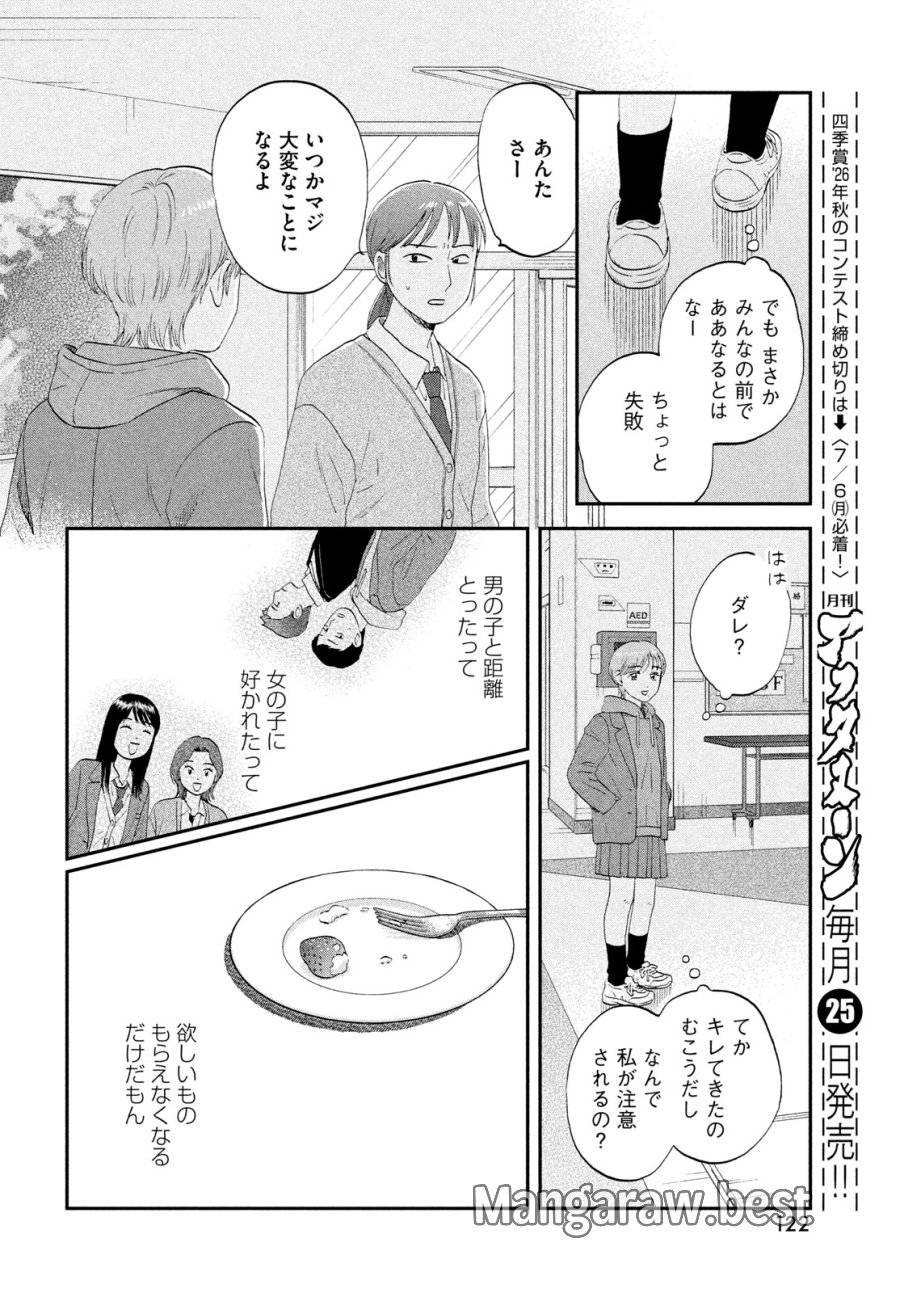 スキップとローファー 第81話 - Page 24