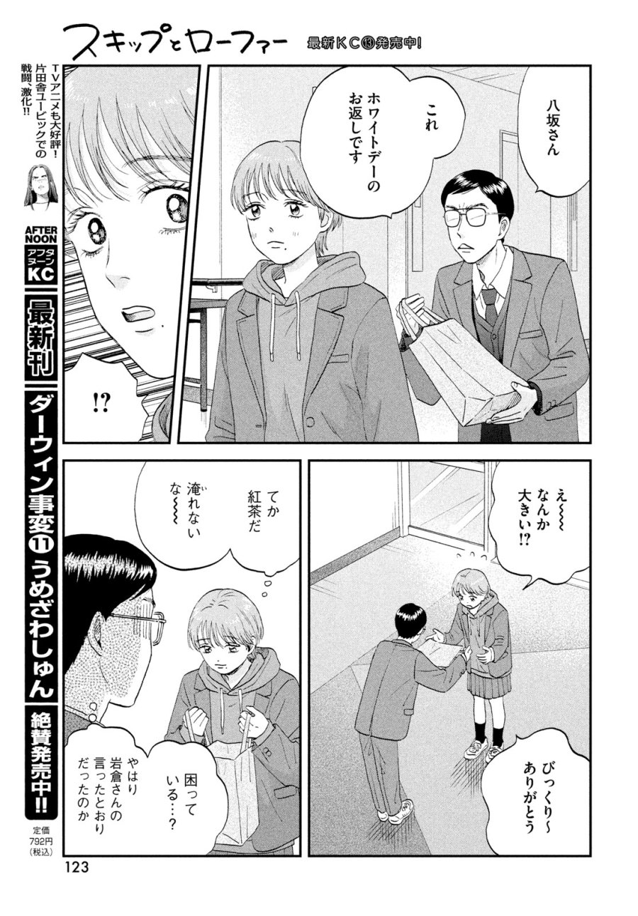 スキップとローファー 第81話 - Page 25