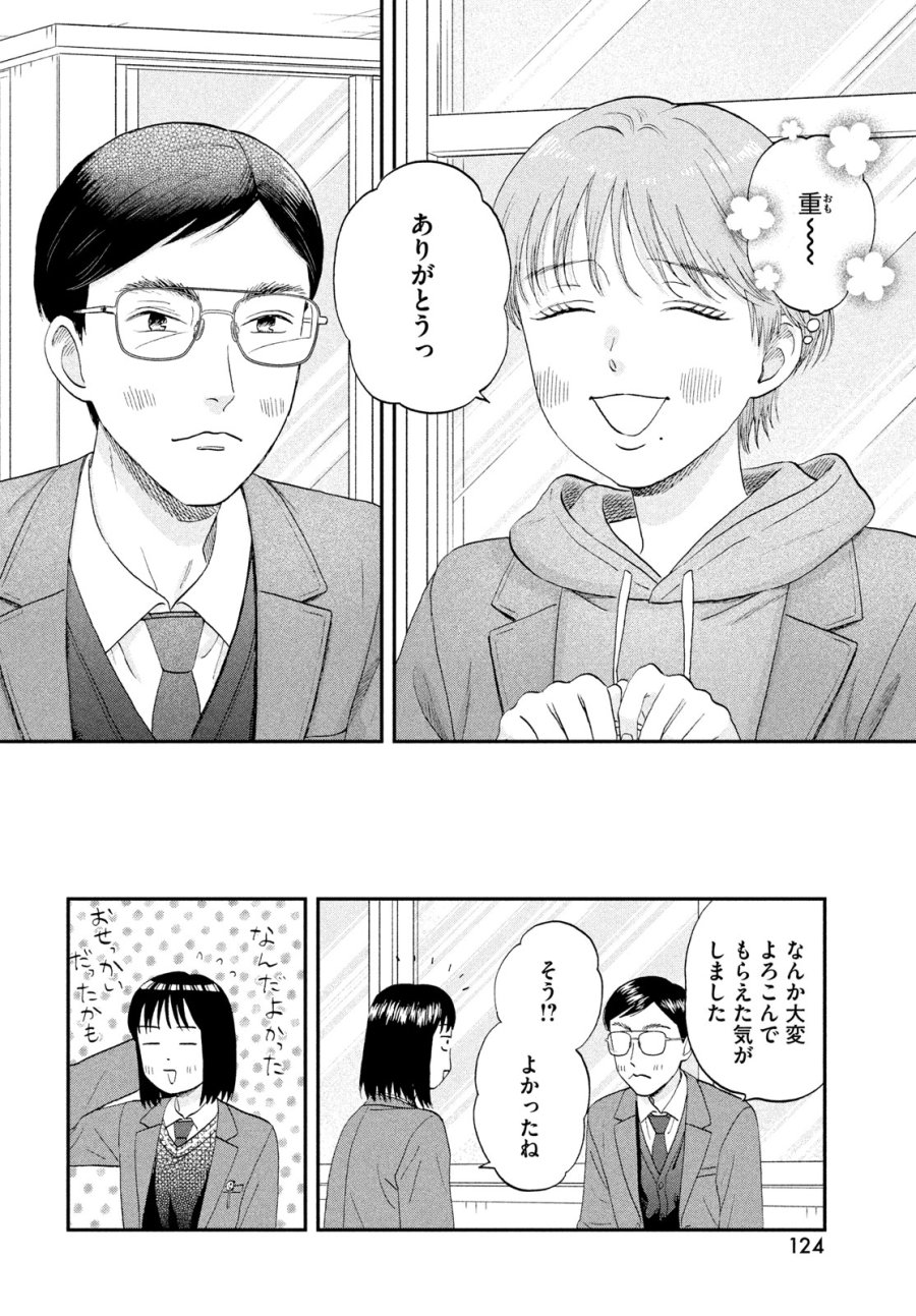 スキップとローファー 第81話 - Page 26
