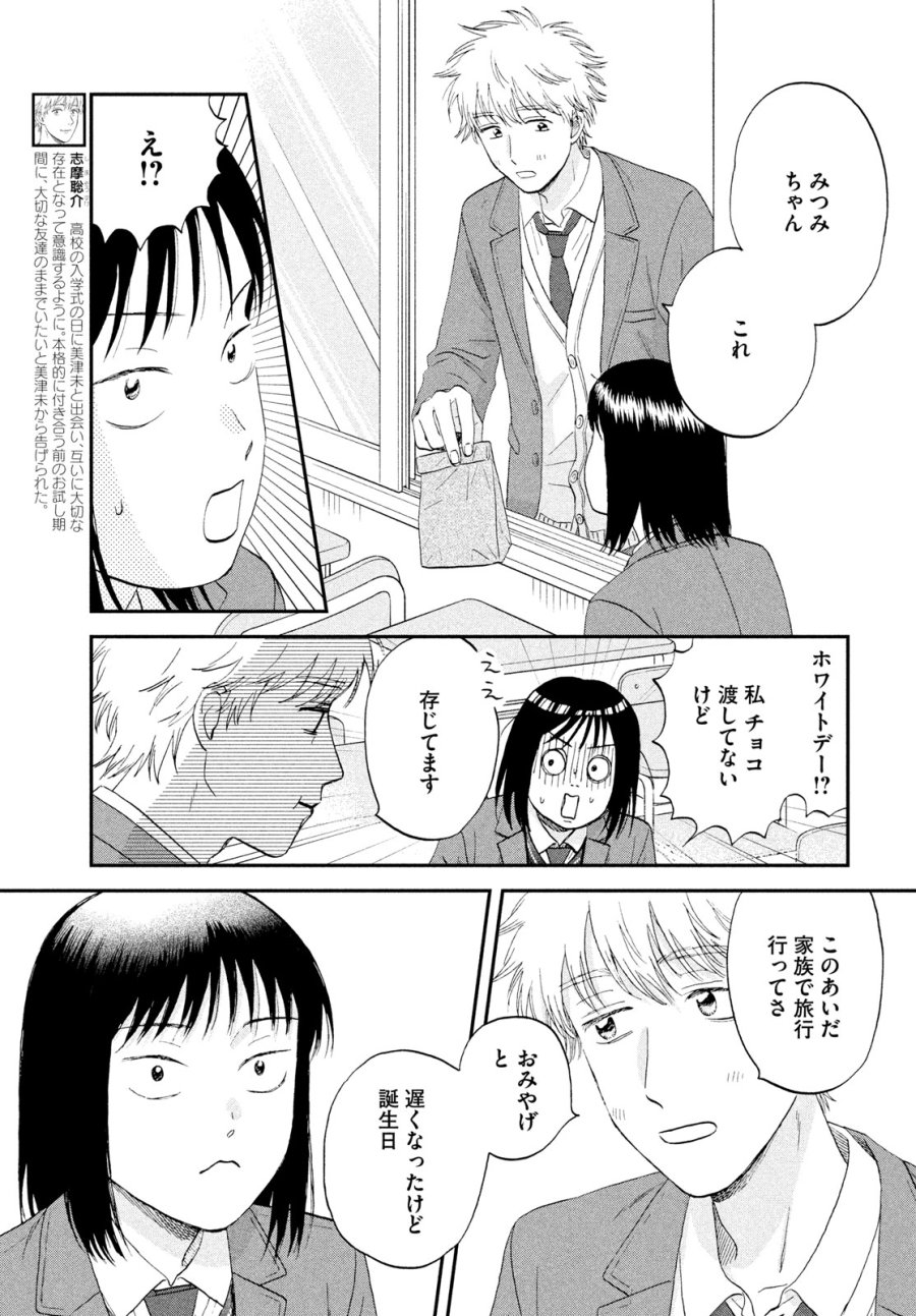 スキップとローファー 第81話 - Page 27