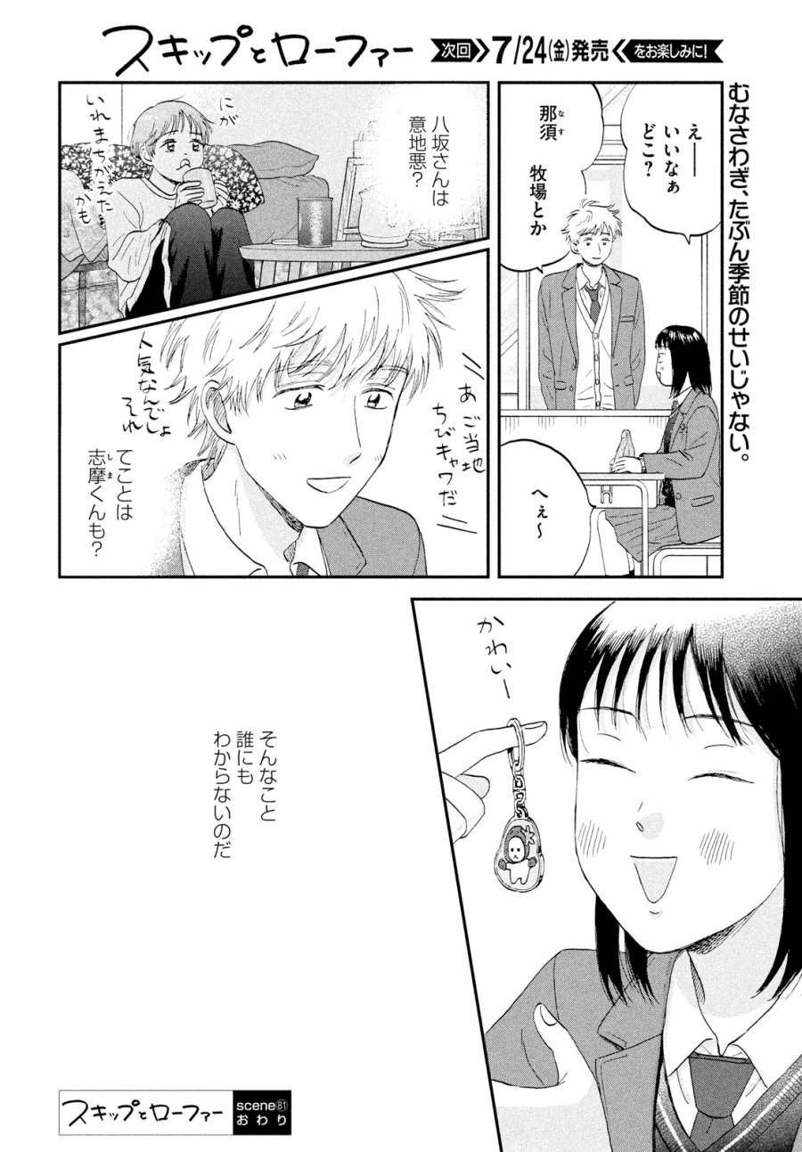 スキップとローファー 第81話 - Page 28