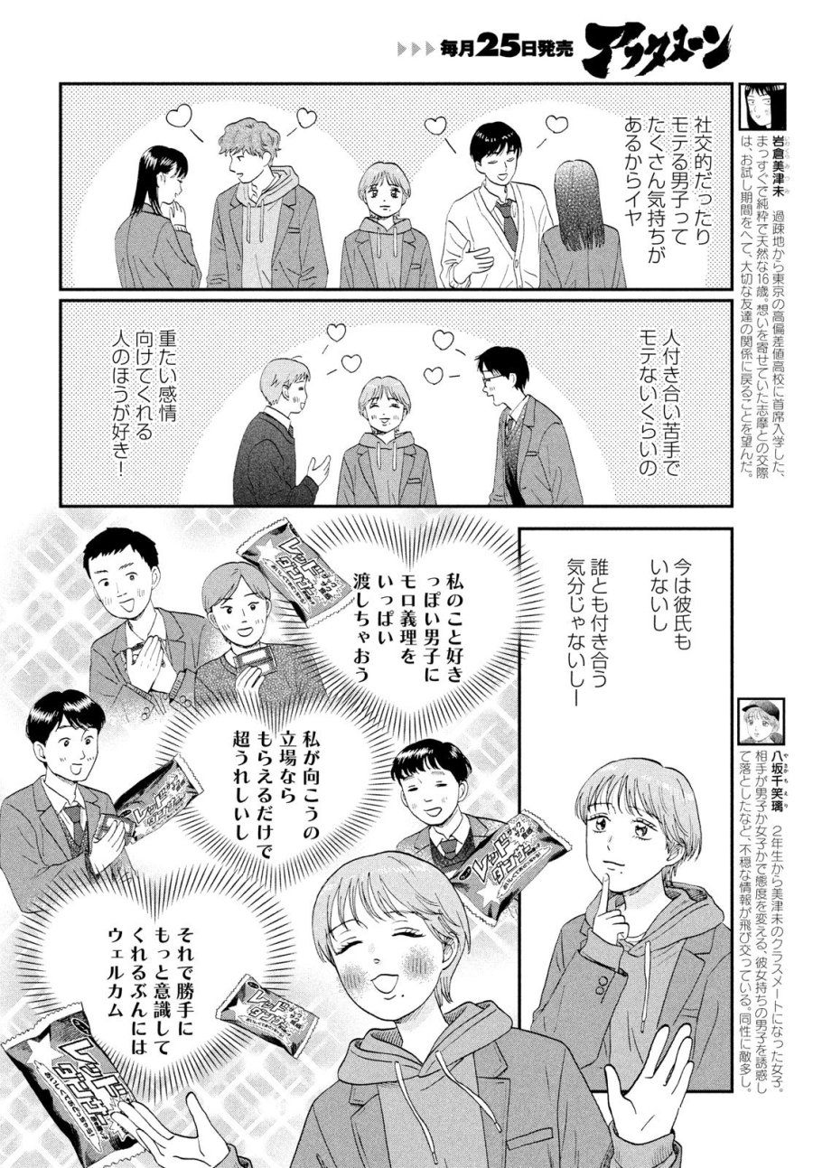 スキップとローファー 第81話 - Page 4