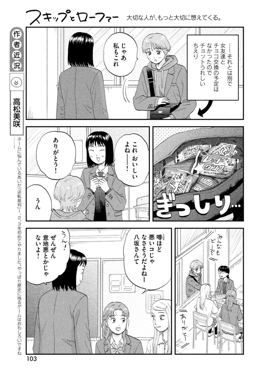 スキップとローファー 第81話 - Page 5