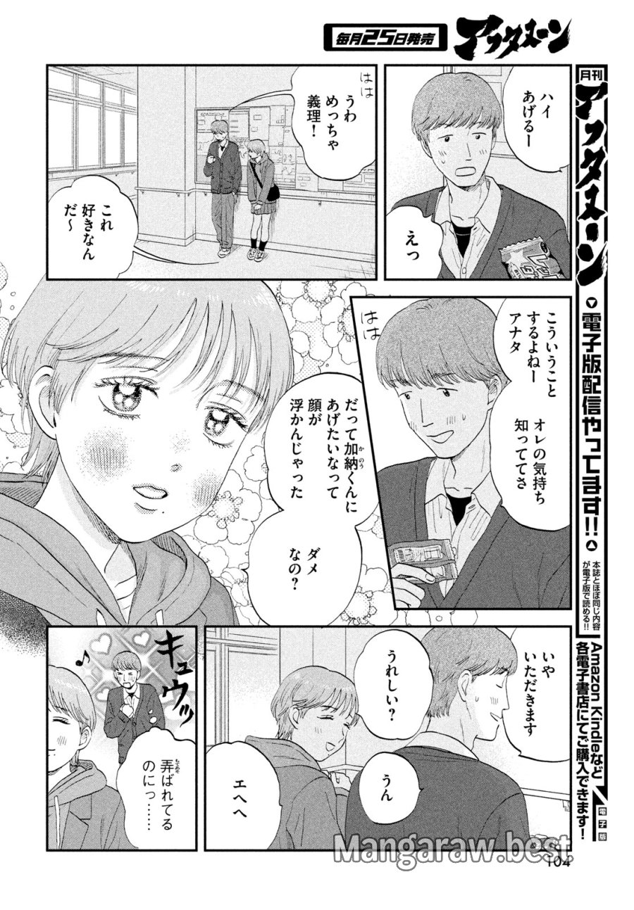 スキップとローファー 第81話 - Page 6