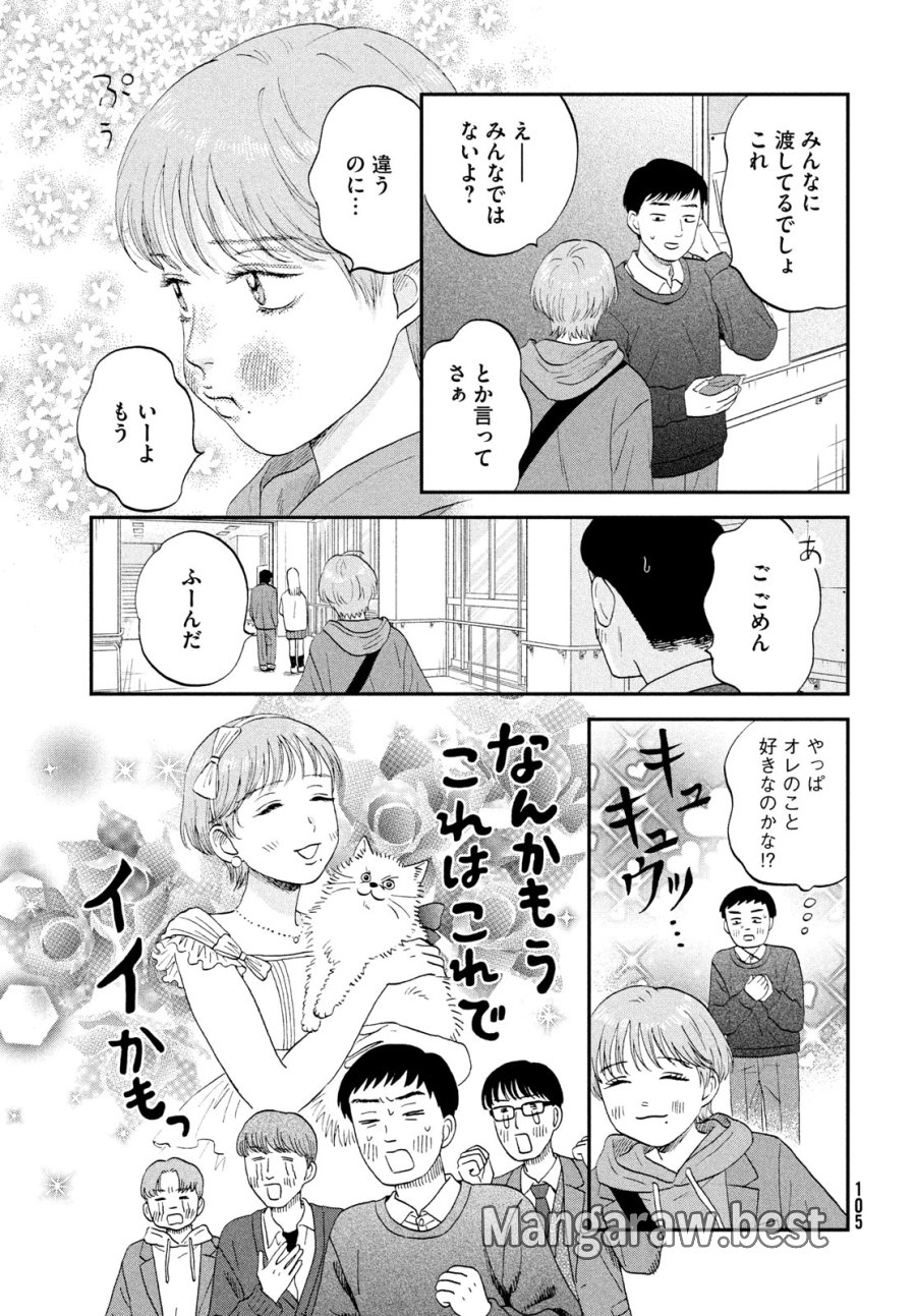 スキップとローファー 第81話 - Page 7