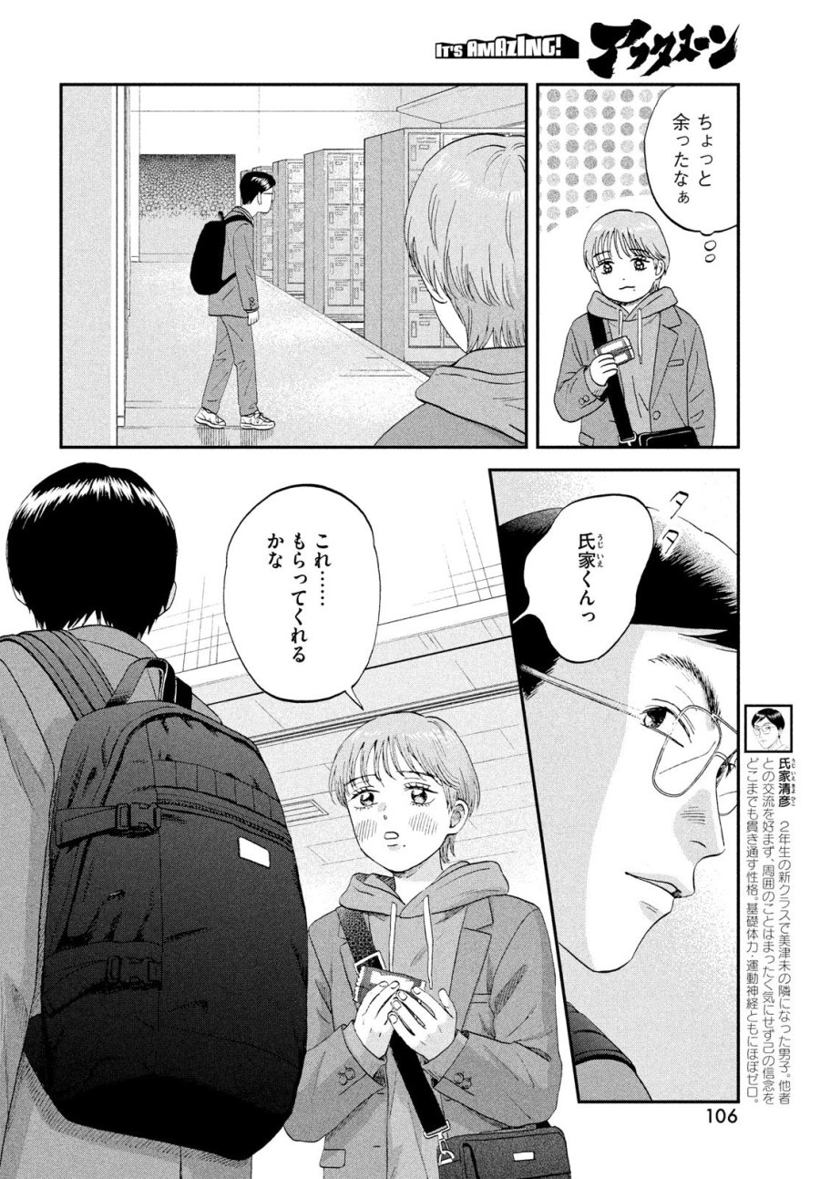 スキップとローファー 第81話 - Page 8