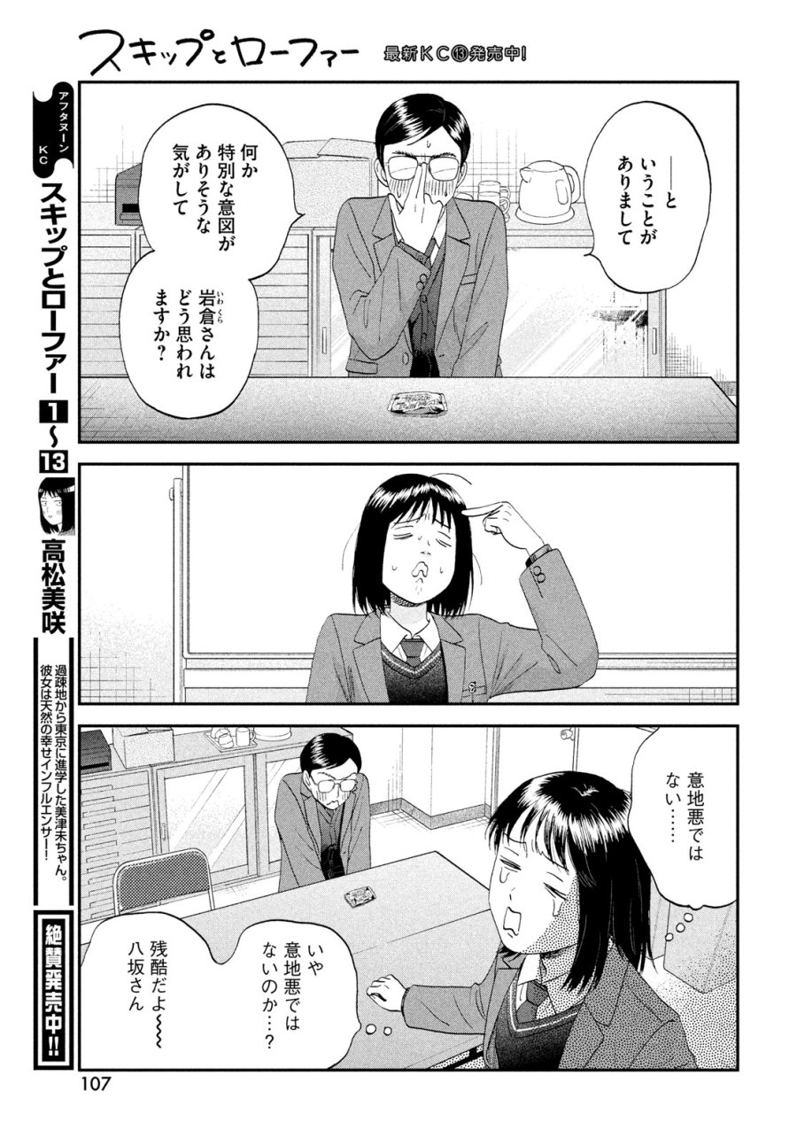 スキップとローファー 第81話 - Page 9