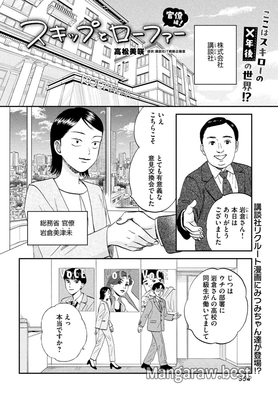 スキップとローファー 第80.5話 - Trang 1