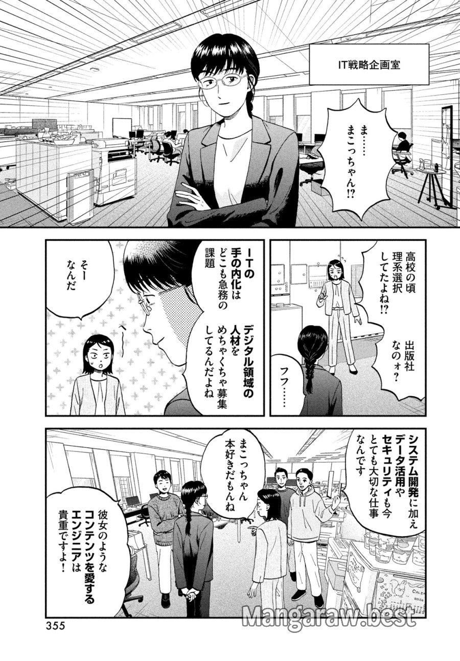 スキップとローファー 第80.5話 - Trang 2