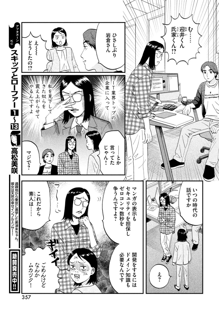 スキップとローファー 第80.5話 - Trang 4