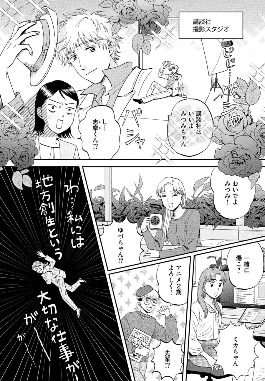 スキップとローファー 第80.5話 - Trang 5