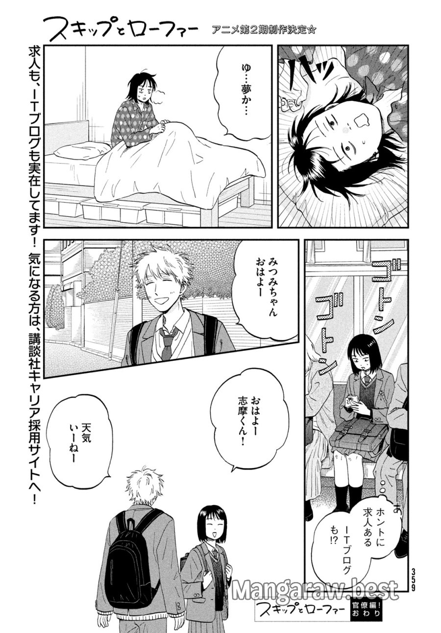 スキップとローファー 第80.5話 - Trang 6