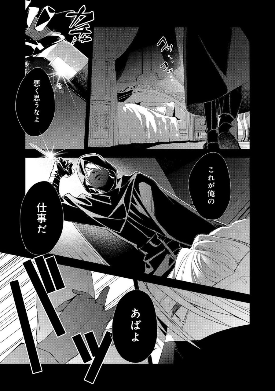 断罪された悪役令嬢は、逆行して完璧な悪女を目指す 第35話 - Page 1