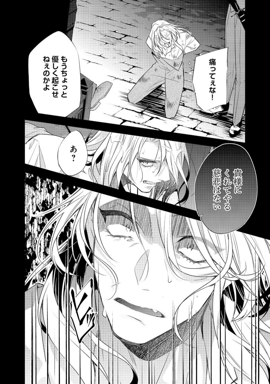 断罪された悪役令嬢は、逆行して完璧な悪女を目指す 第35話 - Page 10