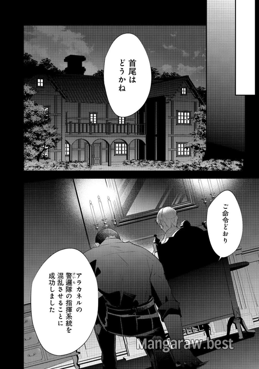 断罪された悪役令嬢は、逆行して完璧な悪女を目指す 第35話 - Page 14