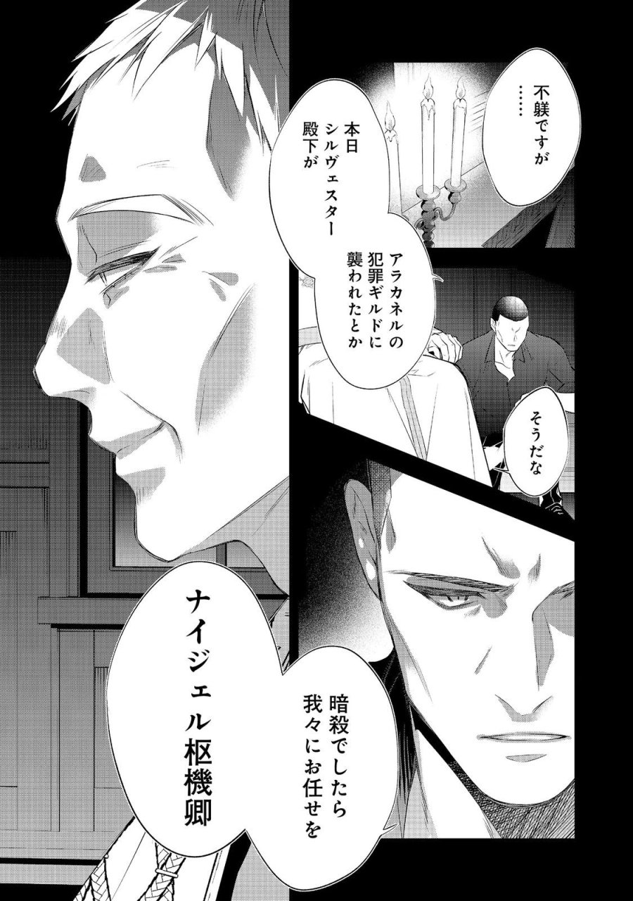 断罪された悪役令嬢は、逆行して完璧な悪女を目指す 第35話 - Page 15