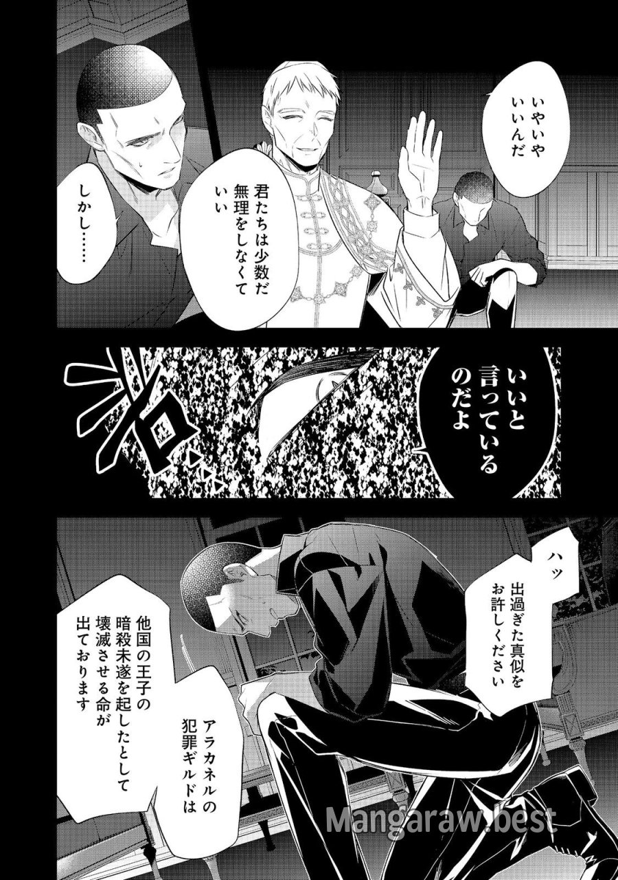 断罪された悪役令嬢は、逆行して完璧な悪女を目指す 第35話 - Page 16