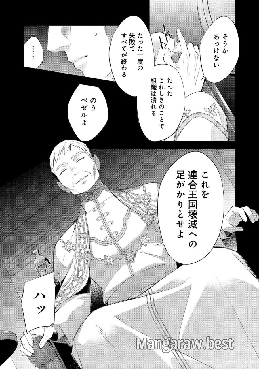 断罪された悪役令嬢は、逆行して完璧な悪女を目指す 第35話 - Page 17