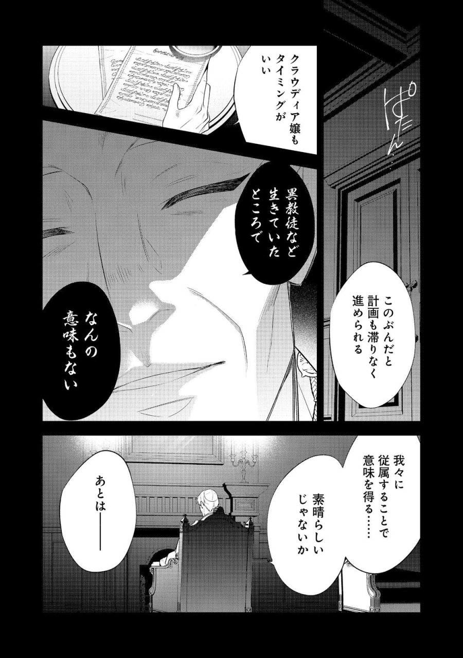 断罪された悪役令嬢は、逆行して完璧な悪女を目指す 第35話 - Page 18