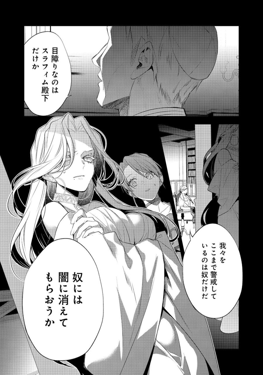 断罪された悪役令嬢は、逆行して完璧な悪女を目指す 第35話 - Page 19