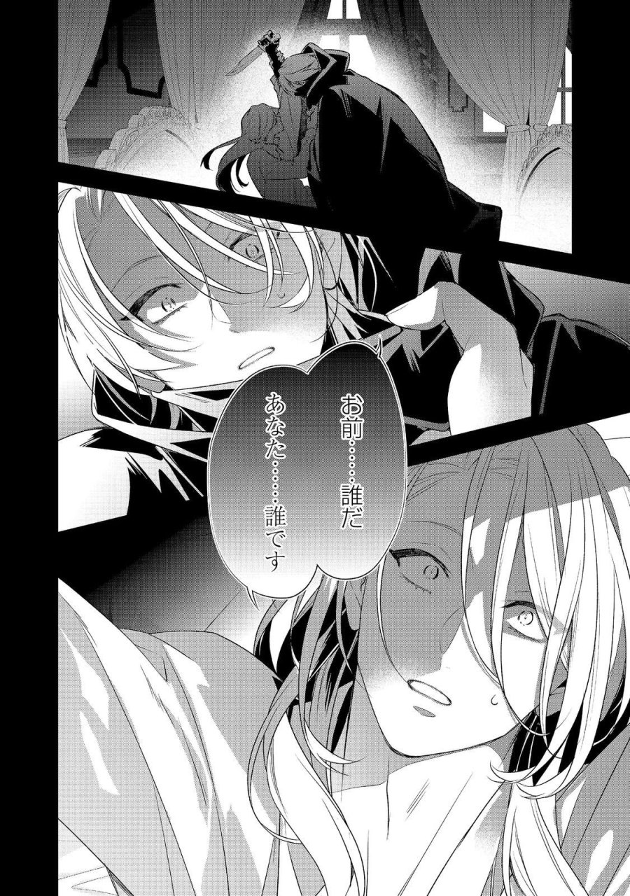 断罪された悪役令嬢は、逆行して完璧な悪女を目指す 第35話 - Page 2