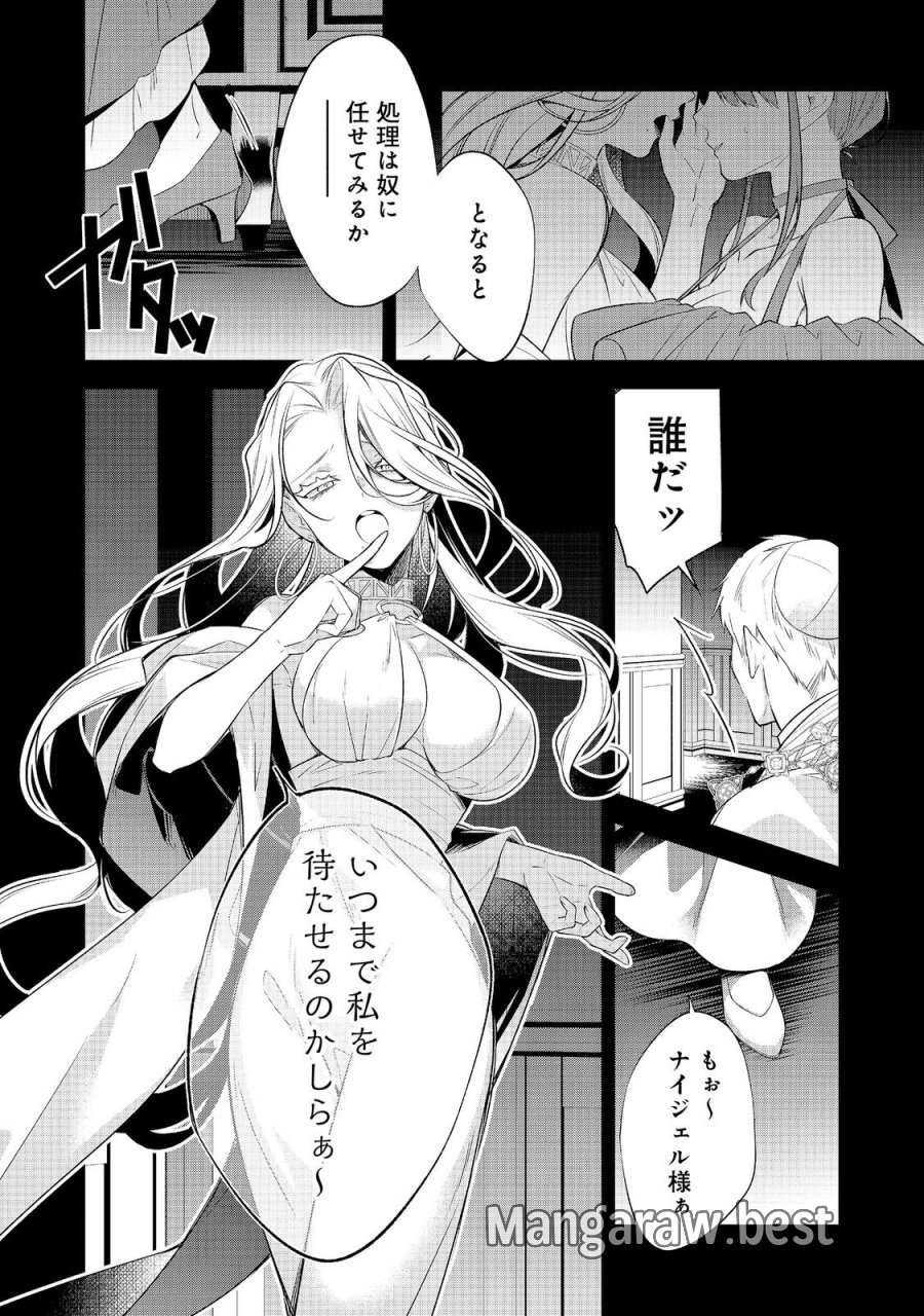 断罪された悪役令嬢は、逆行して完璧な悪女を目指す 第35話 - Page 20